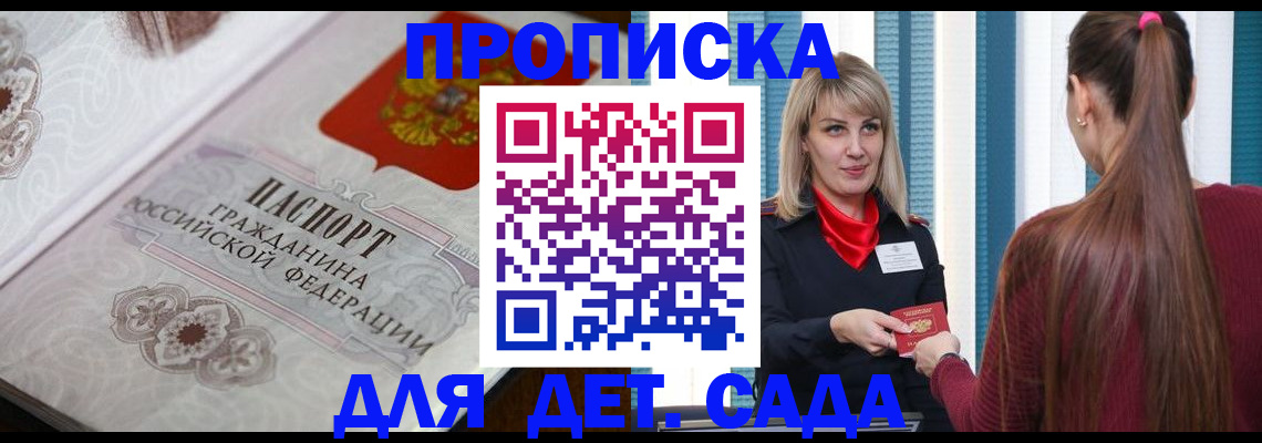 прописка штамп в Липецке