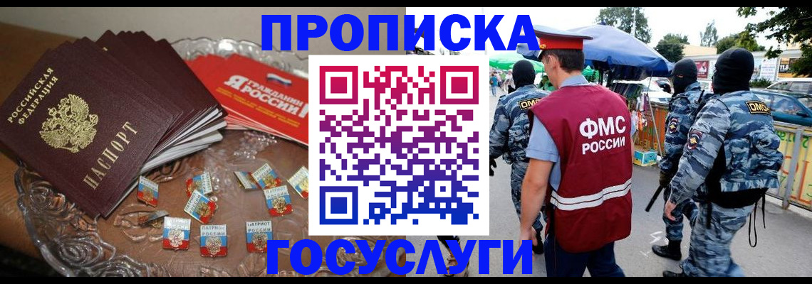 временная регистрация в Липецке