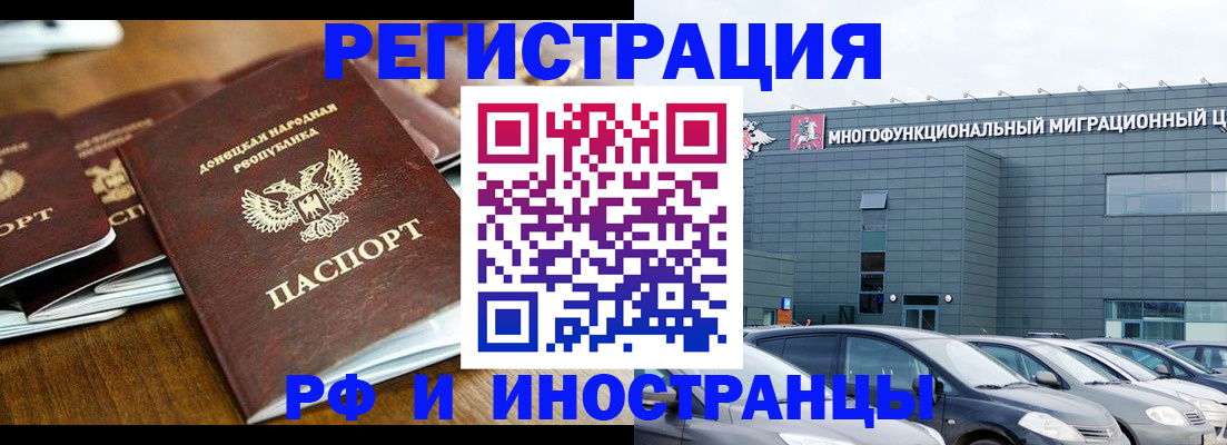 временная регистрация в Липецке