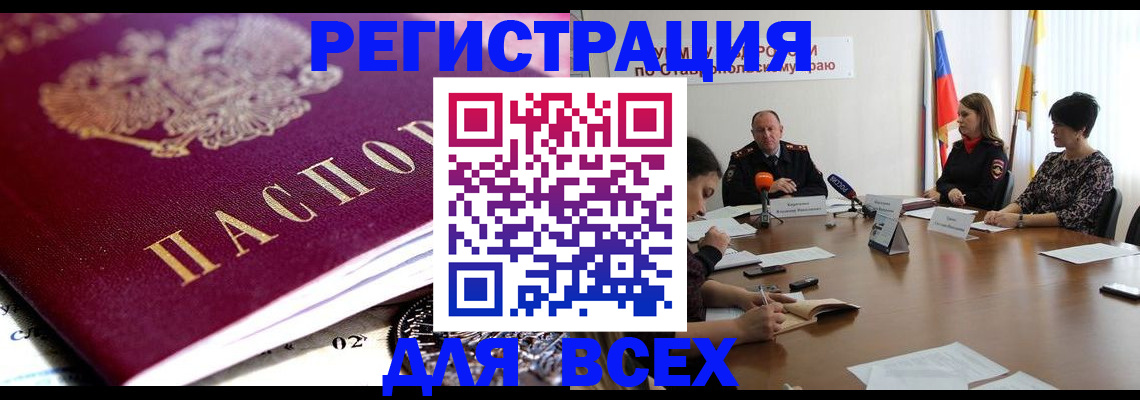 прописка ребенка в Липецке